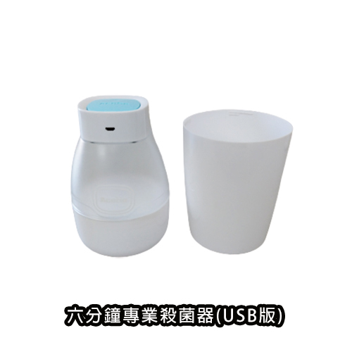 【AcoMo】PS II 6分鐘紫外線專業殺菌器2018(USB版)Tiffany-租消毒器 (1)-k6Ud2.jpg